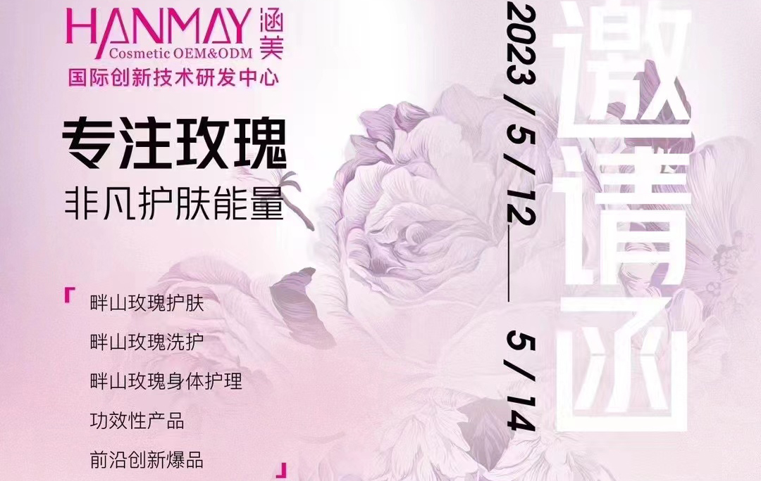 上海國際美容美發化妝品博覽會，涵美受邀榮譽參展